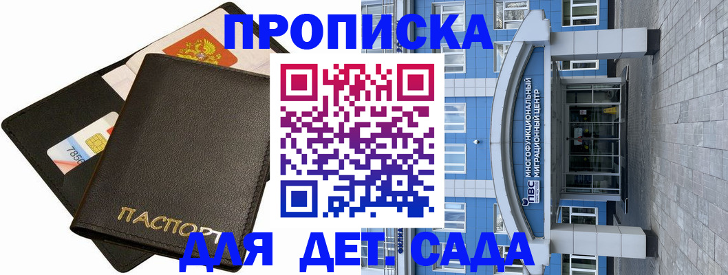 купить прописку в Харабали