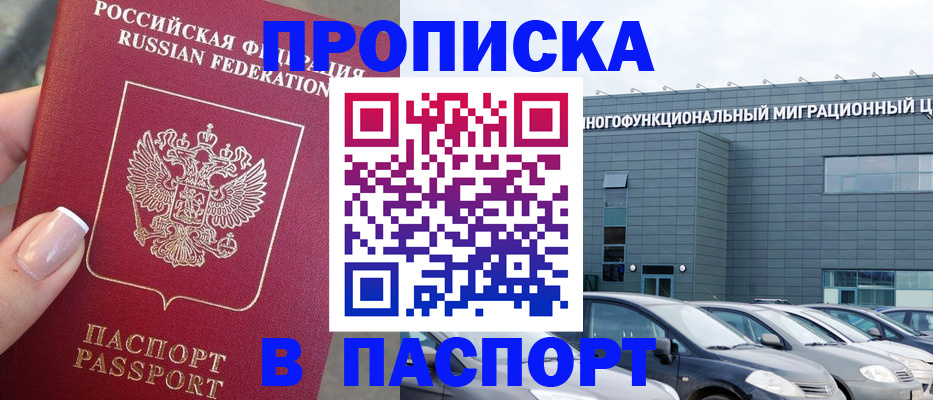 прописка для школы в Харабали