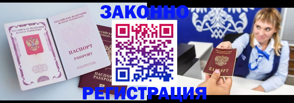 временная регистрация для всех в Харабали